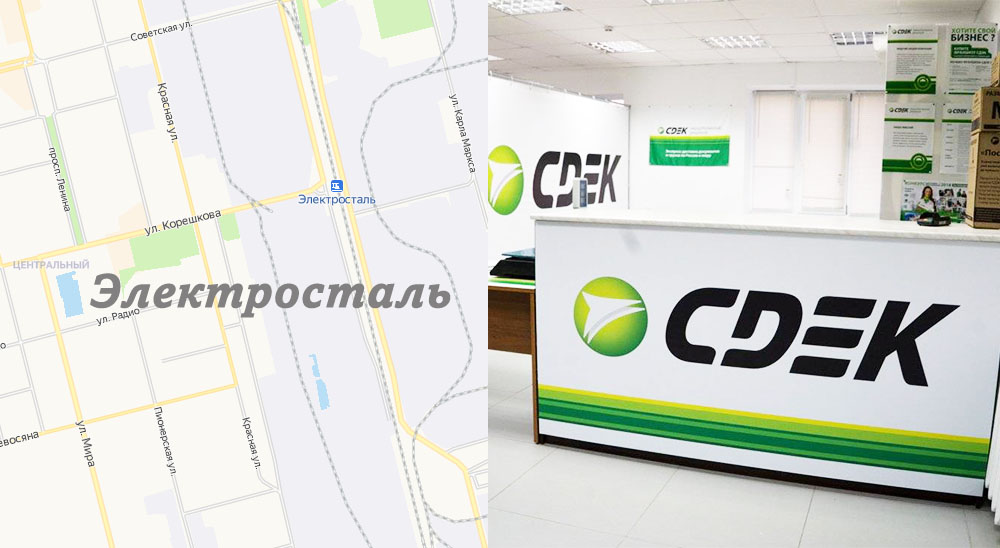 Пункт выдачи Дэнаса и Нейродэнса в Электросталь