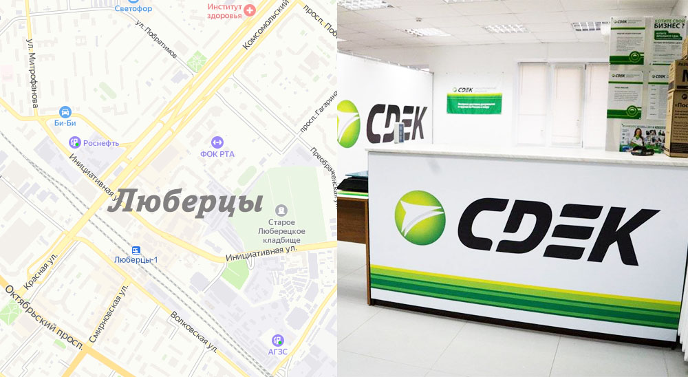 Пункт выдачи Дэнаса и Нейродэнса в Люберцы